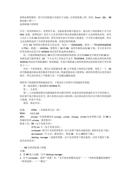 黑莓用联通网络教程