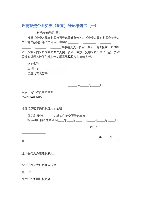 外商投资企业变更登记申请书精选5篇