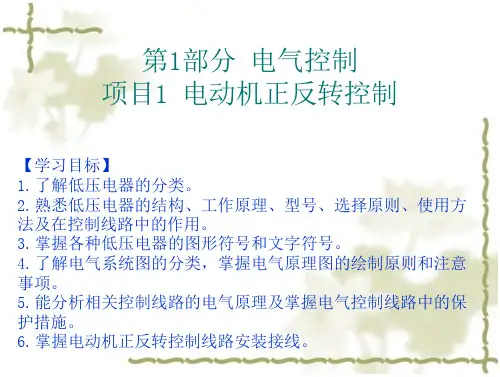 项目PLC控制电动机正反转控制概述