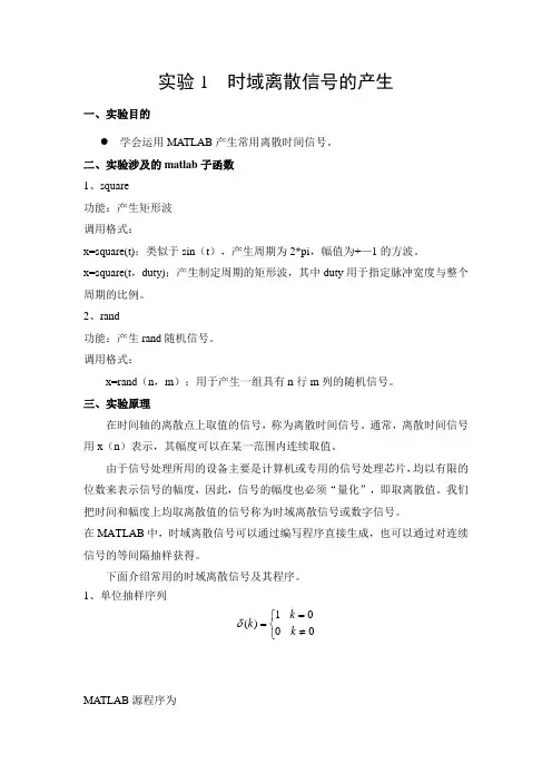数字信号处理指导书matlab版