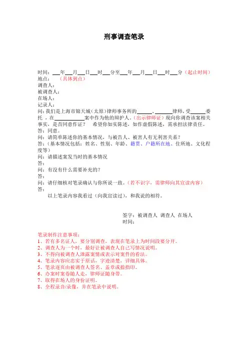 调查笔录模板
