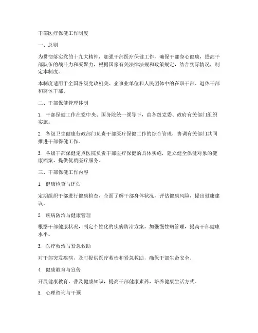 干部医疗保健工作制度