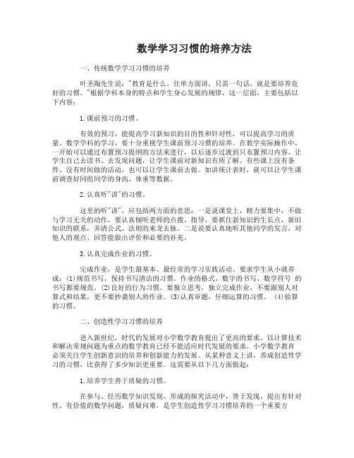 数学学习习惯的培养方法有哪些