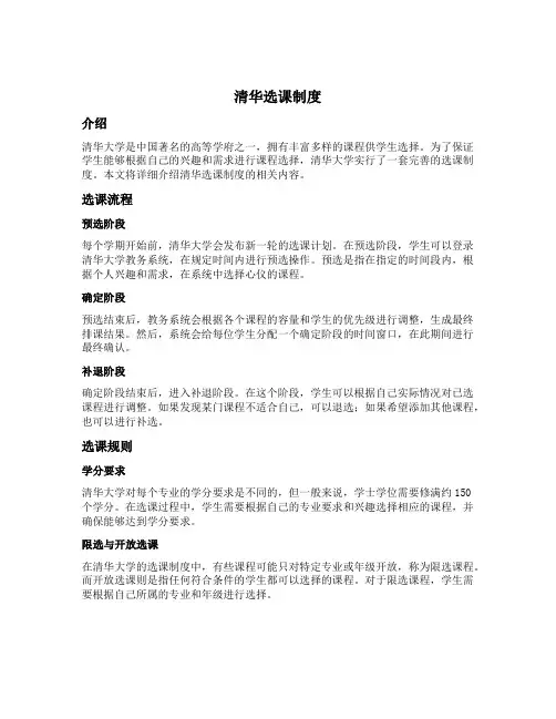 清华选课制度