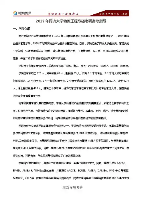 2019年同济大学物流工程专硕考研备考指导---上海新祥旭考研