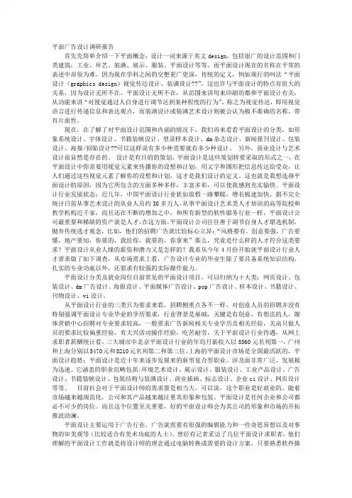 平面设计考察报告