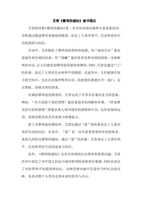 艾青《黎明的通知》读书笔记