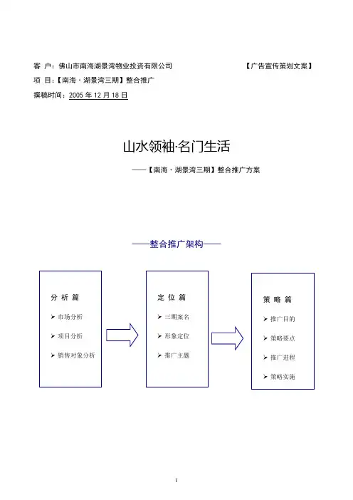 湖景湾三期推广方案