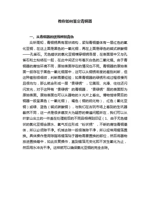 教你如何鉴定青铜器