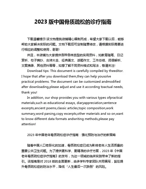 2023版中国骨质疏松的诊疗指南