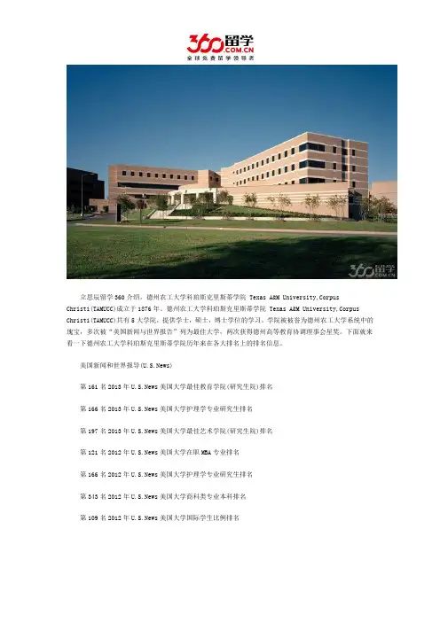 德州农工大学科珀斯克里斯蒂分校世界排名