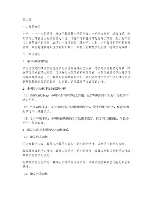 案例分析_教育心理学(3篇)
