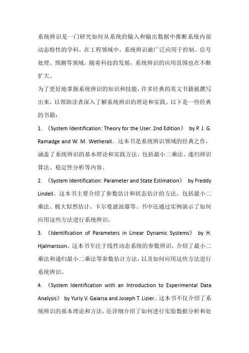 系统辨识的 英文书籍