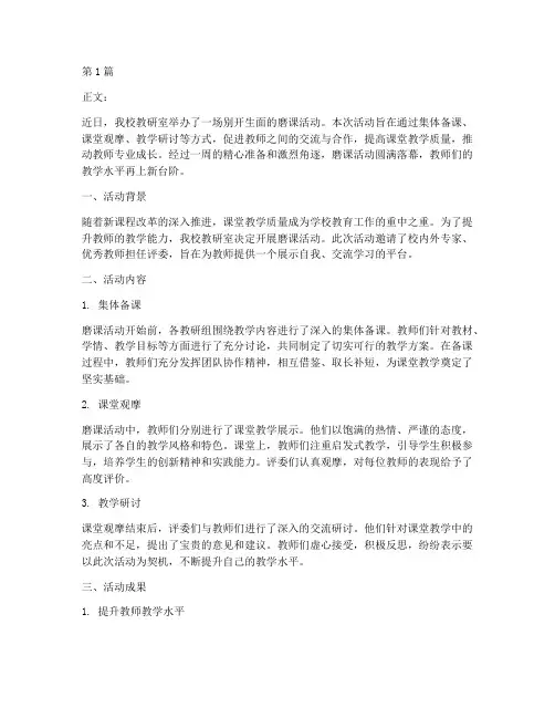 教研室磨课活动报道(3篇)