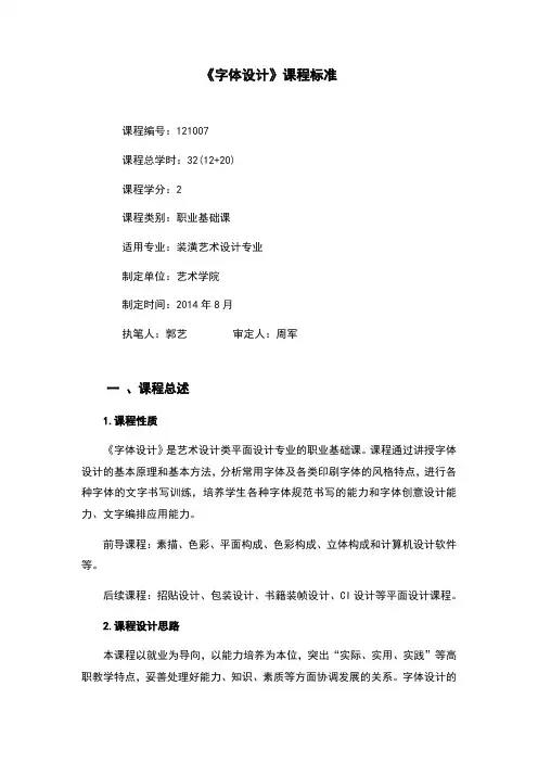 字体设计课程标准