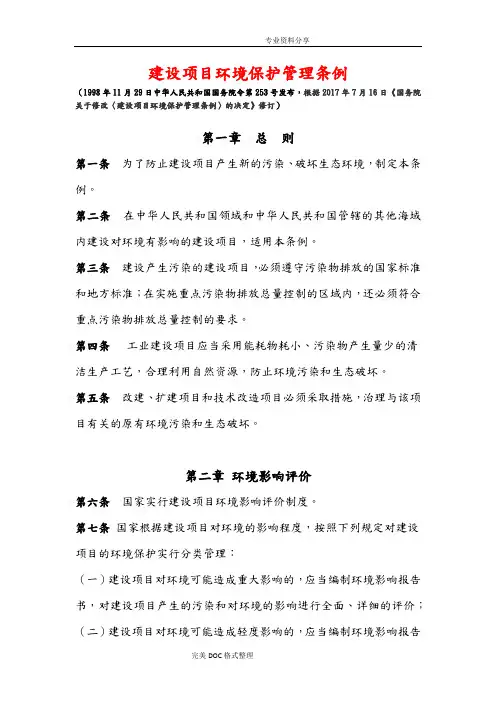 《建设项目环境保护管理条例》2018年