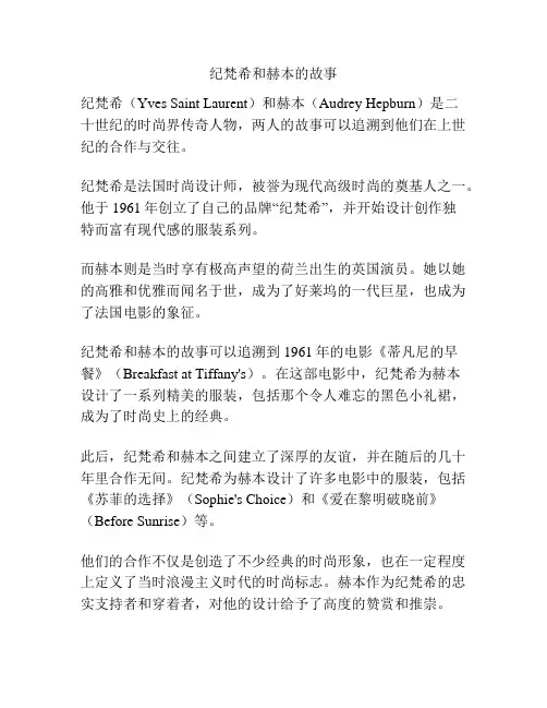 纪梵希和赫本的故事