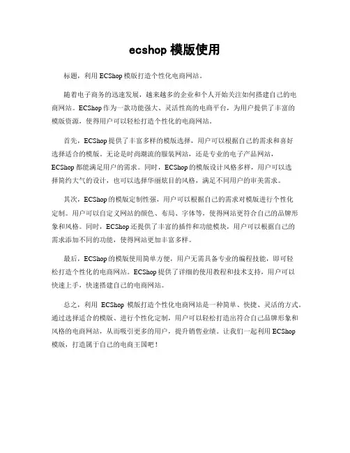ecshop模版使用