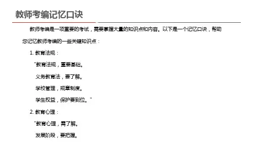 教师考编记忆口诀