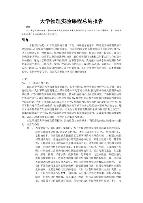 大学物理实验小论文