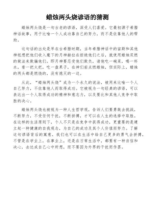 蜡烛两头烧谚语的猜测
