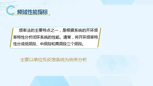 4.11.14.11频域性能指标