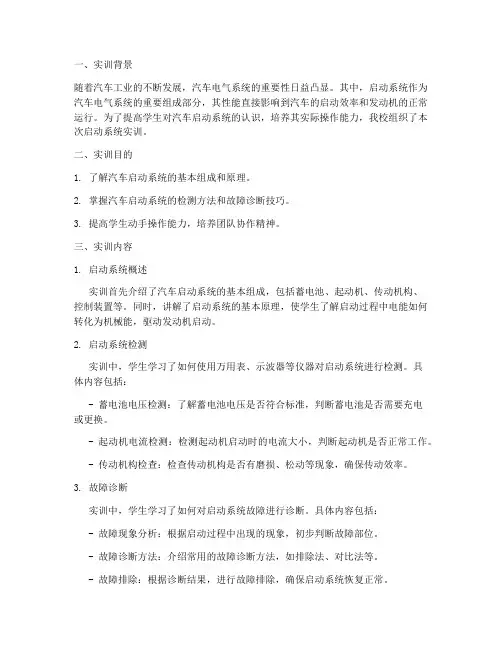 启动系统的实训报告