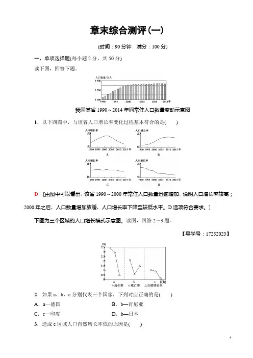 高中地理人教高一必修二练习：章末综合测评含解析