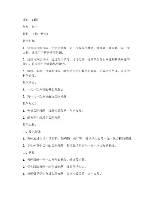 教资考试教案万能模板初中数学