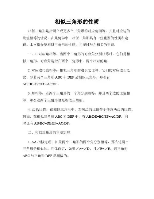 相似三角形的性质