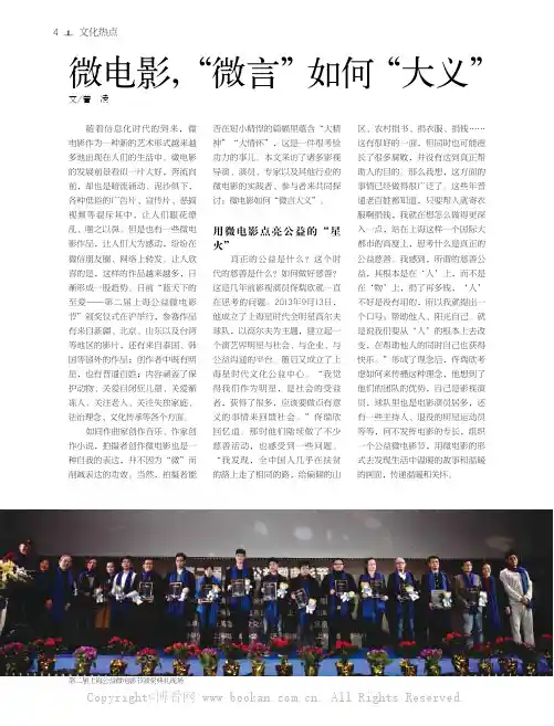 微电影，“微言”如何“大义”
