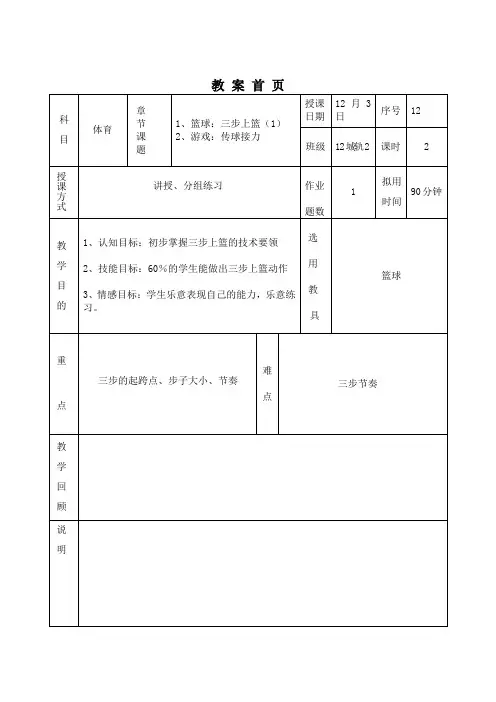 三步上篮教案(5次课)
