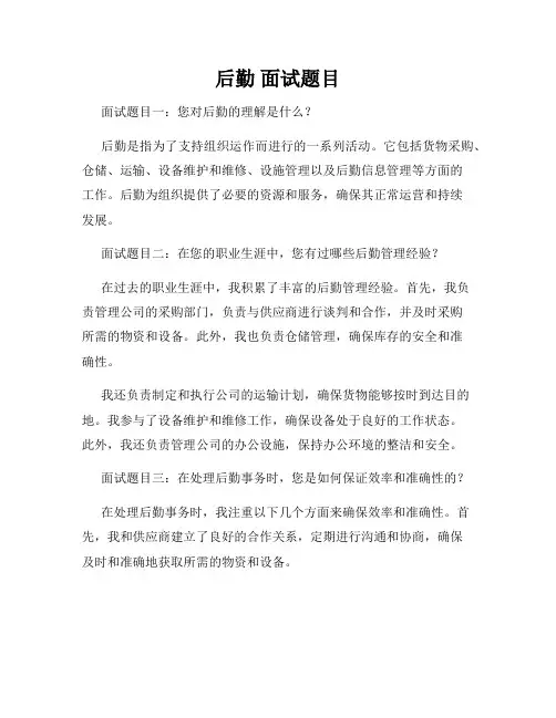 后勤 面试题目