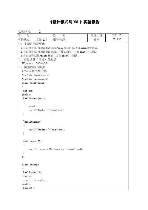 《设计模式与XML》实验报告2
