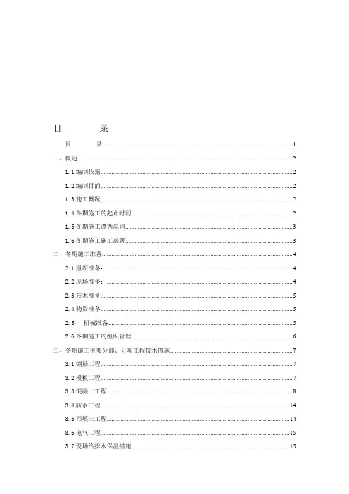 东北某工程冬季施工方案