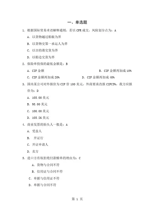 厦门大学《国际贸易实务本科》课程复习题及答案20页word文档
