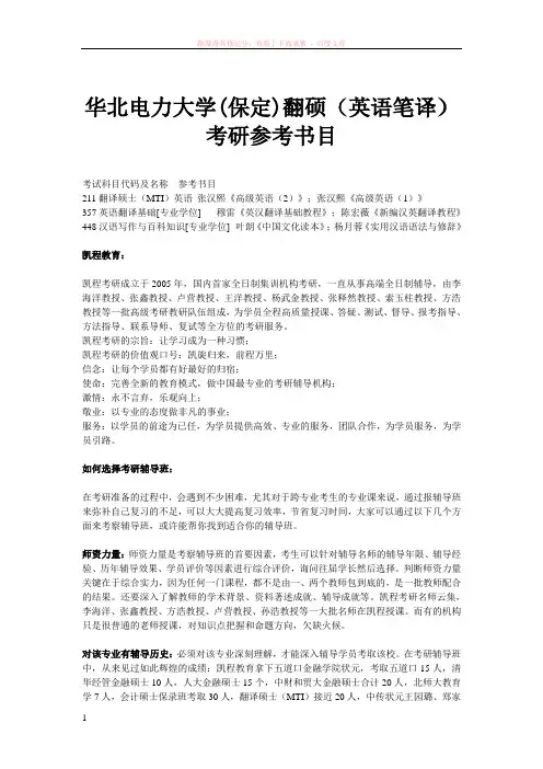 华北电力大学(保定)翻硕(英语笔译)考研参考书目 