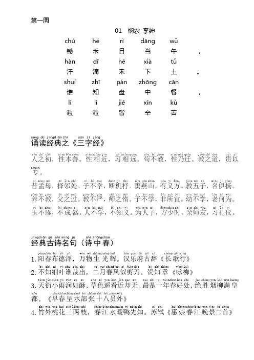 一年级下册经典诵读注音版