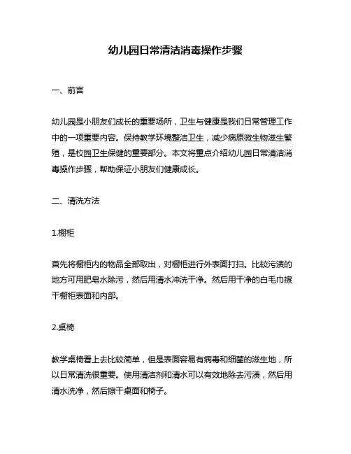 幼儿园日常清洁消毒操作步骤