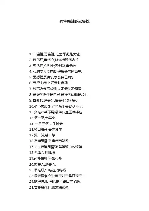 养生保健歌谣集锦
