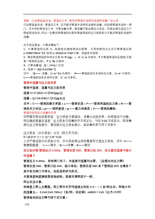 管道流量计算汇总