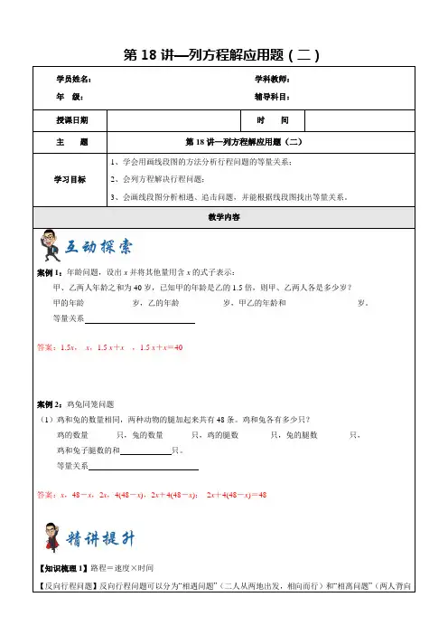 【沪教版】四年级上册数学：第18讲-列方程解应用题(二)(含答案)