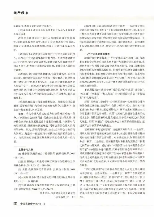 浅析政府会计平行记账原理的理解与运用