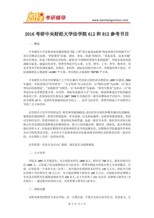 2016考研中央财经大学法学院612和812参考书目