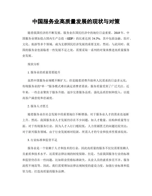 中国服务业高质量发展的现状与对策