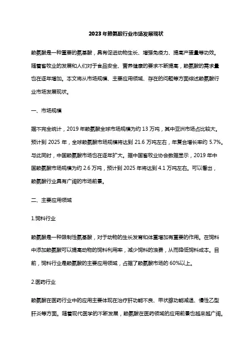 2023年赖氨酸行业市场发展现状