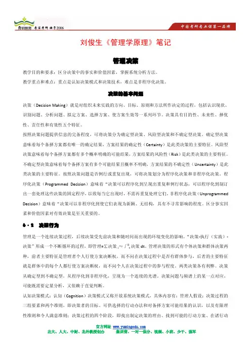 2013 中国政法大学行政管理考研笔记 理学原理 笔记