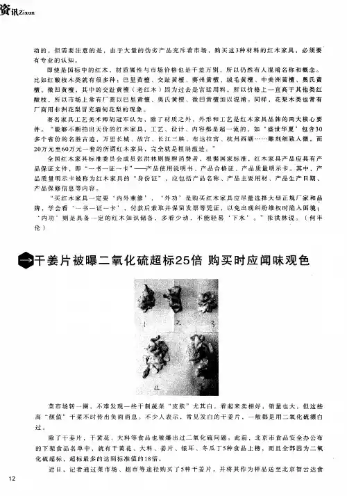 干姜片被曝二氧化硫超标25倍 购买时应闻味观色