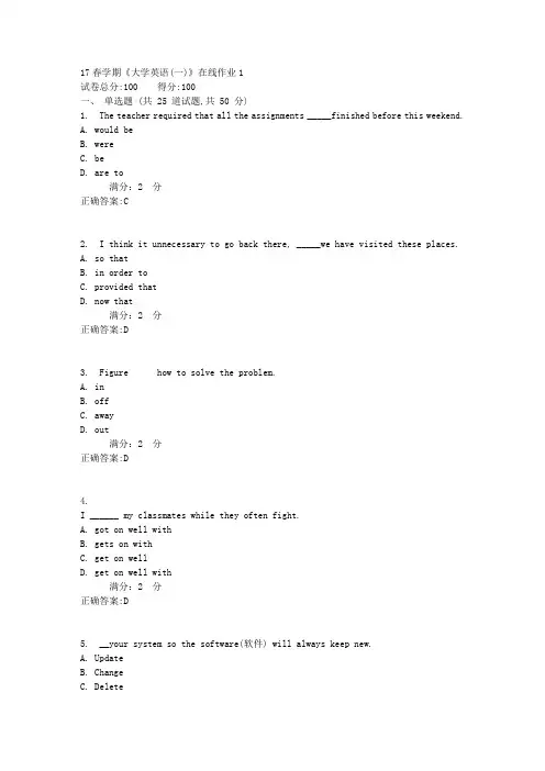 东大17春学期《大学英语(一)》在线作业1答案