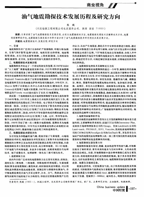 油气地震勘探技术发展历程及研究方向